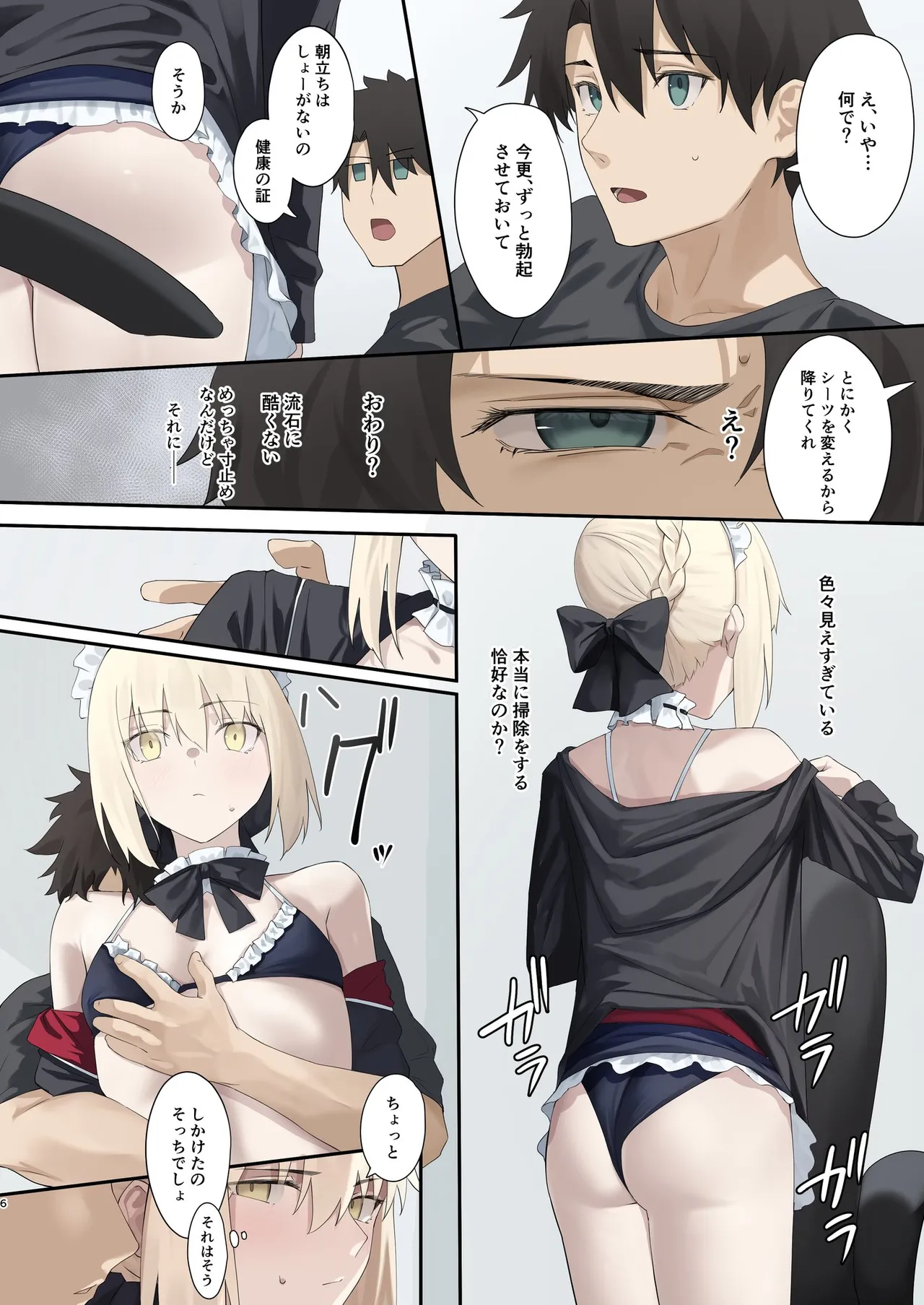 Maid Alter and Summer Break page 2 full
