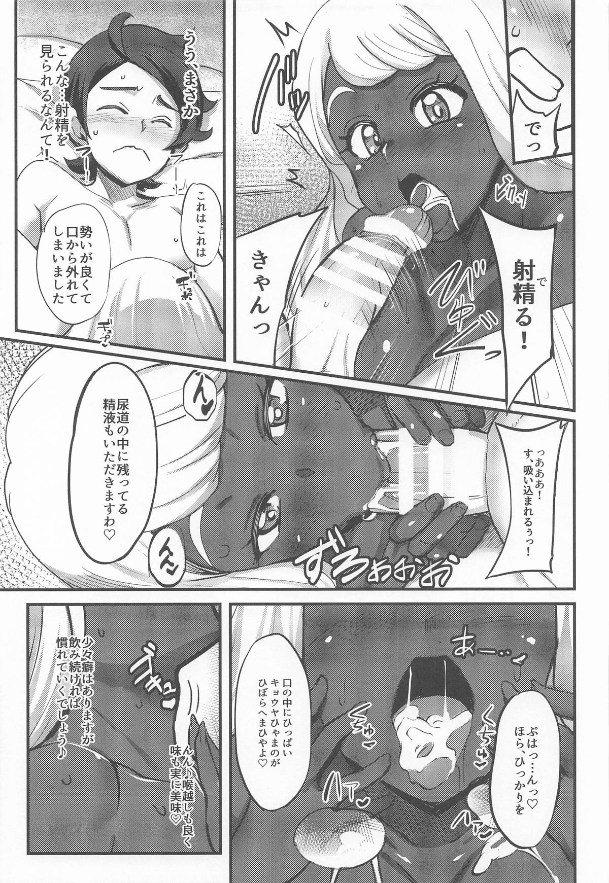 束縛のユカリゾーン page 10 full