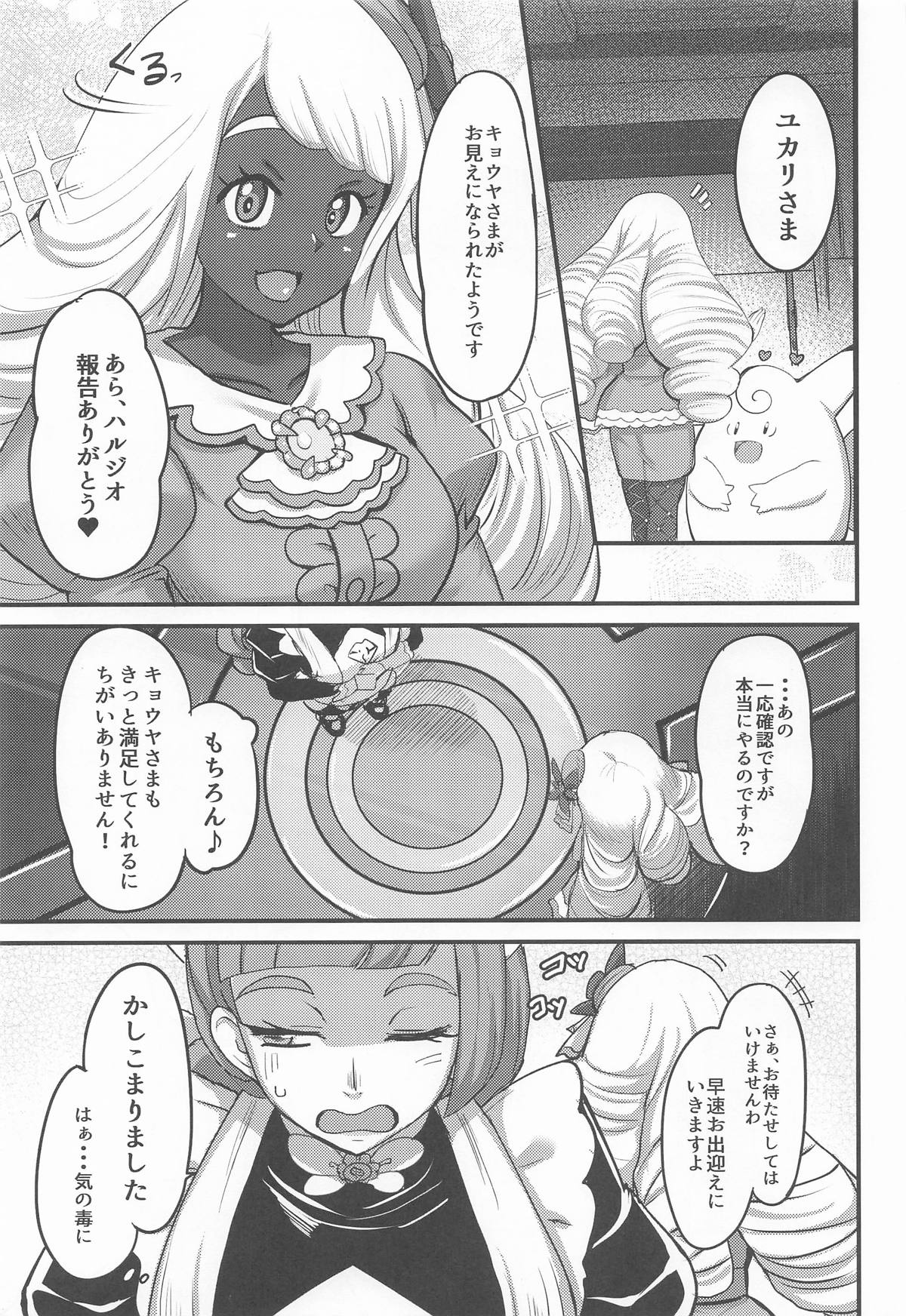 束縛のユカリゾーン page 2 full