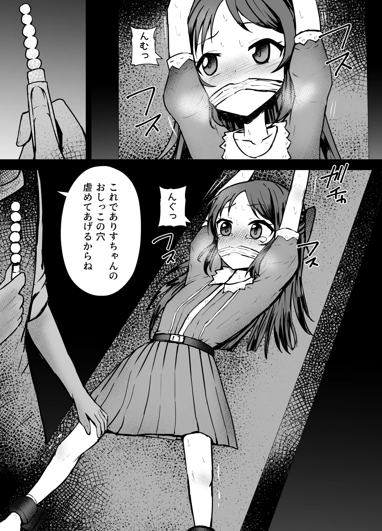 Arisu-chan Goumon page 1 full