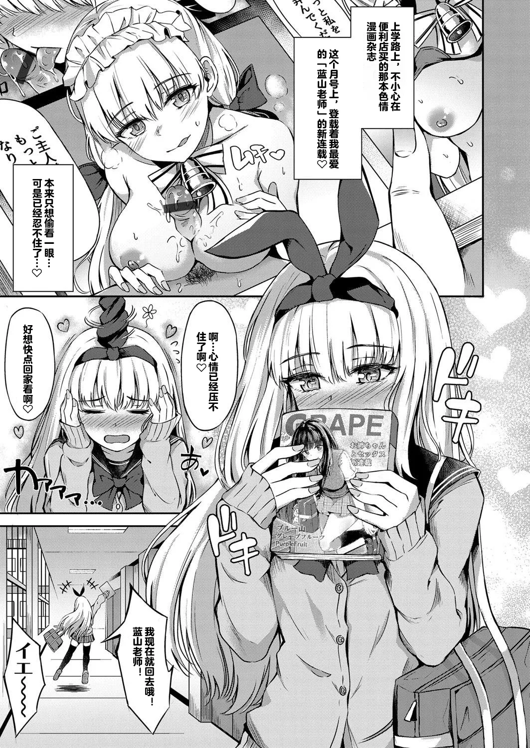 Erochikku Rabitto page 1 full
