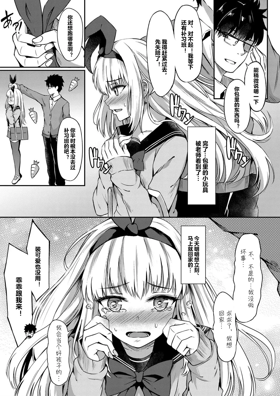 Erochikku Rabitto page 3 full