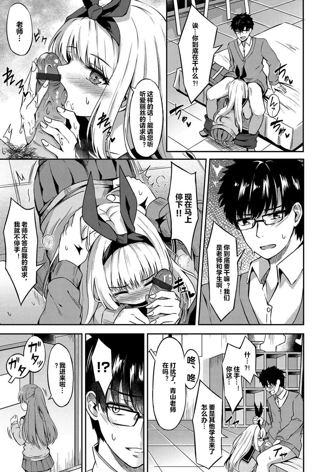Erochikku Rabitto page 5 full