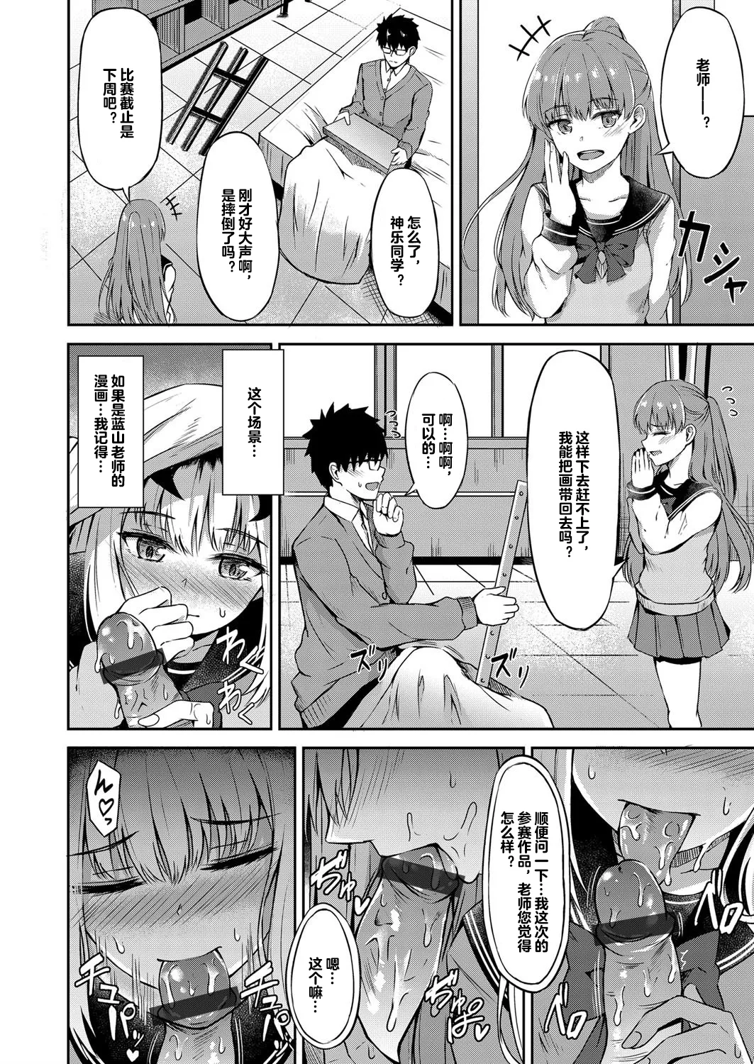 Erochikku Rabitto page 6 full
