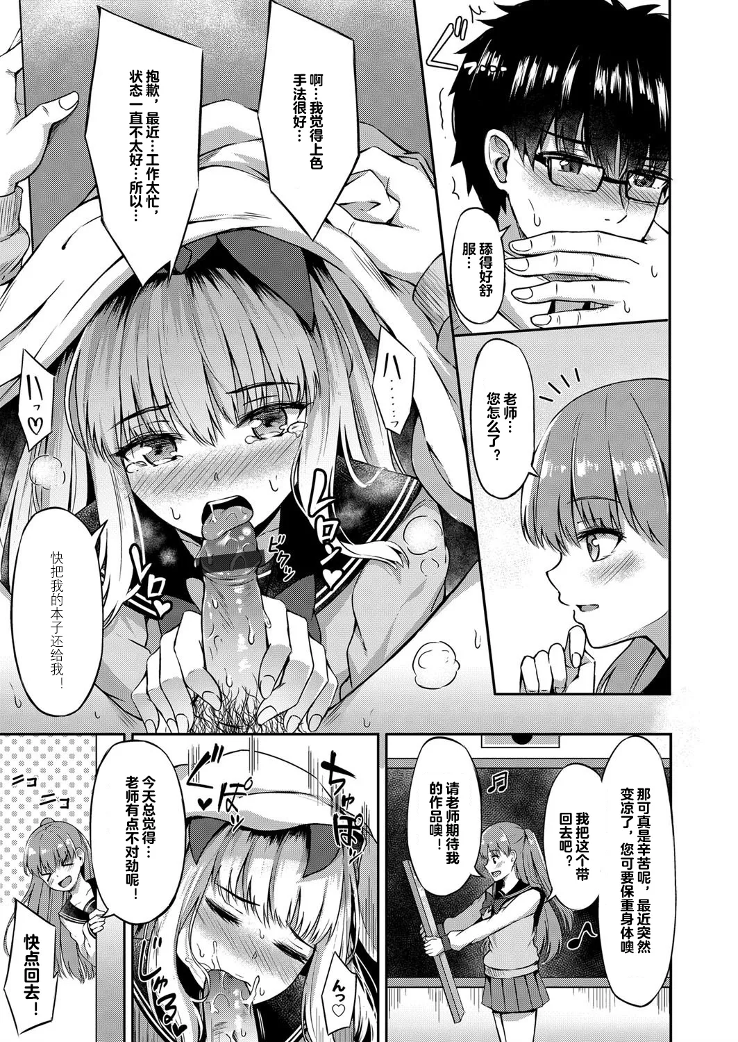 Erochikku Rabitto page 7 full