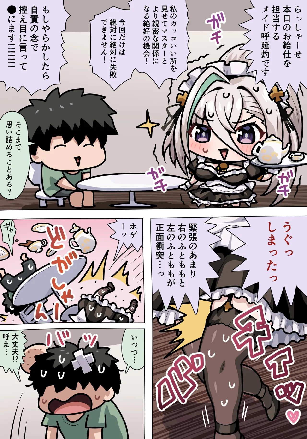 メイド呼延灼おっぱい page 1 full