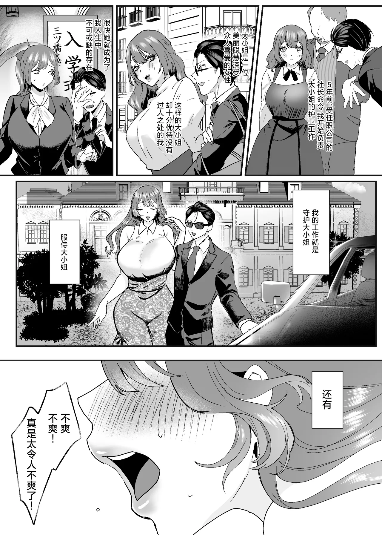 Ero Shitagi Ojou-sama Bodyguard o Kuu page 4 full