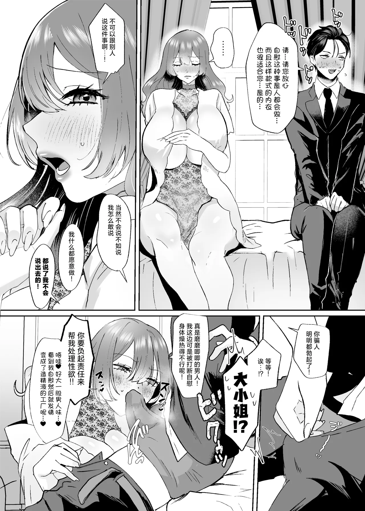 Ero Shitagi Ojou-sama Bodyguard o Kuu page 9 full
