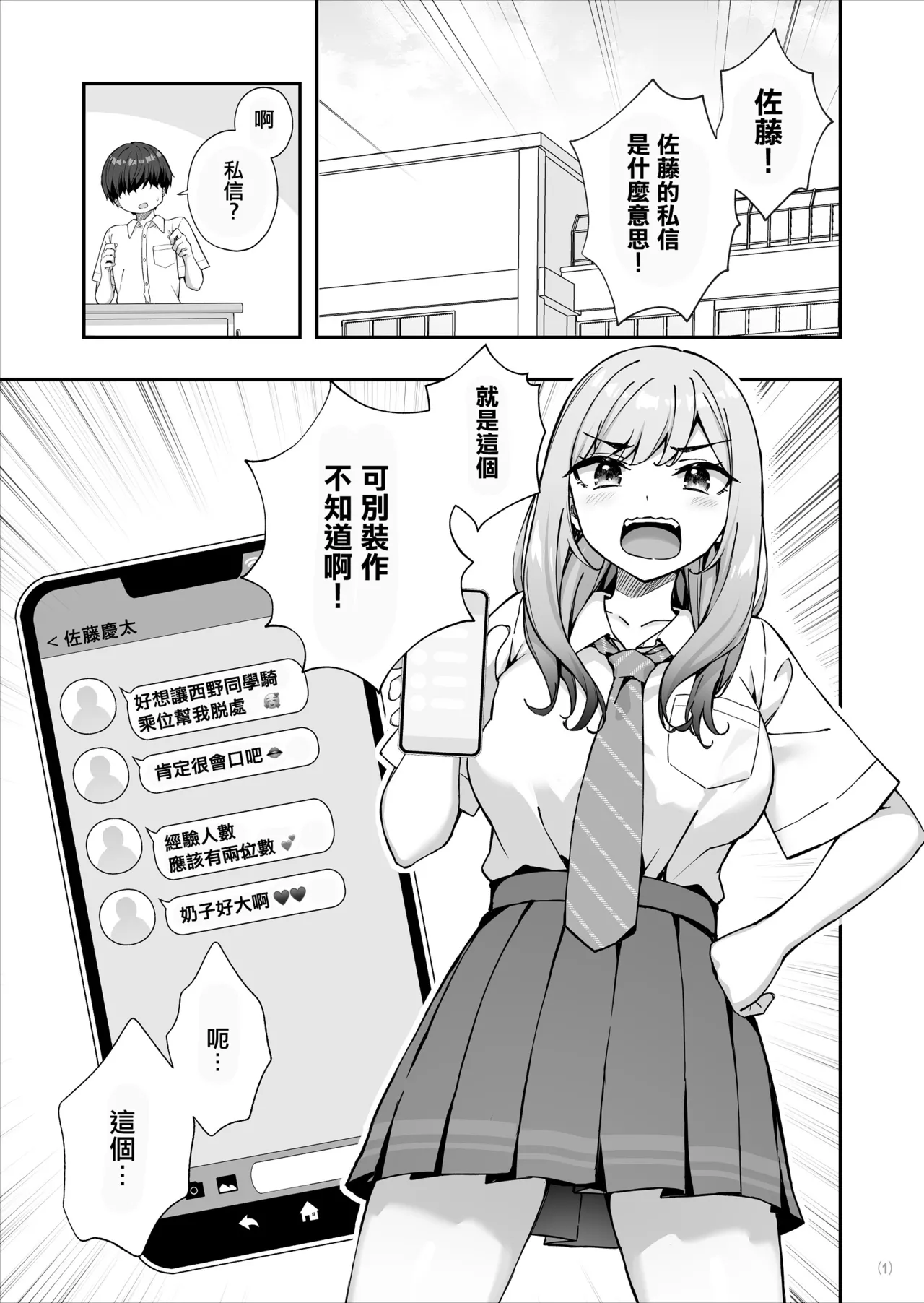 Furyou Gal de Ero Mousou Shitetara Honnin ni Bareta Ken | 對不良辣妹性幻想卻被本人發現的故事 page 2 full
