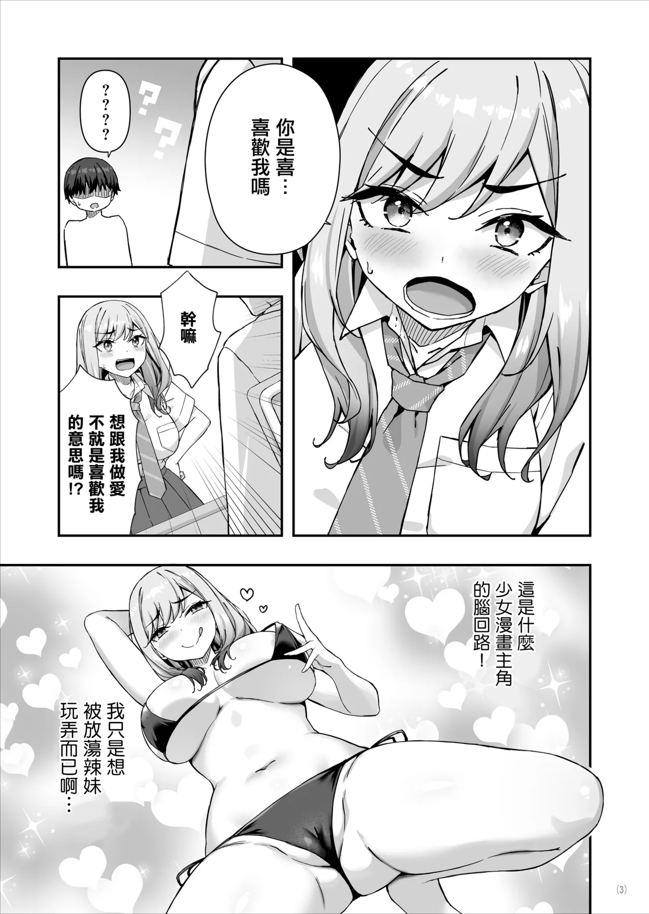 Furyou Gal de Ero Mousou Shitetara Honnin ni Bareta Ken | 對不良辣妹性幻想卻被本人發現的故事 page 4 full