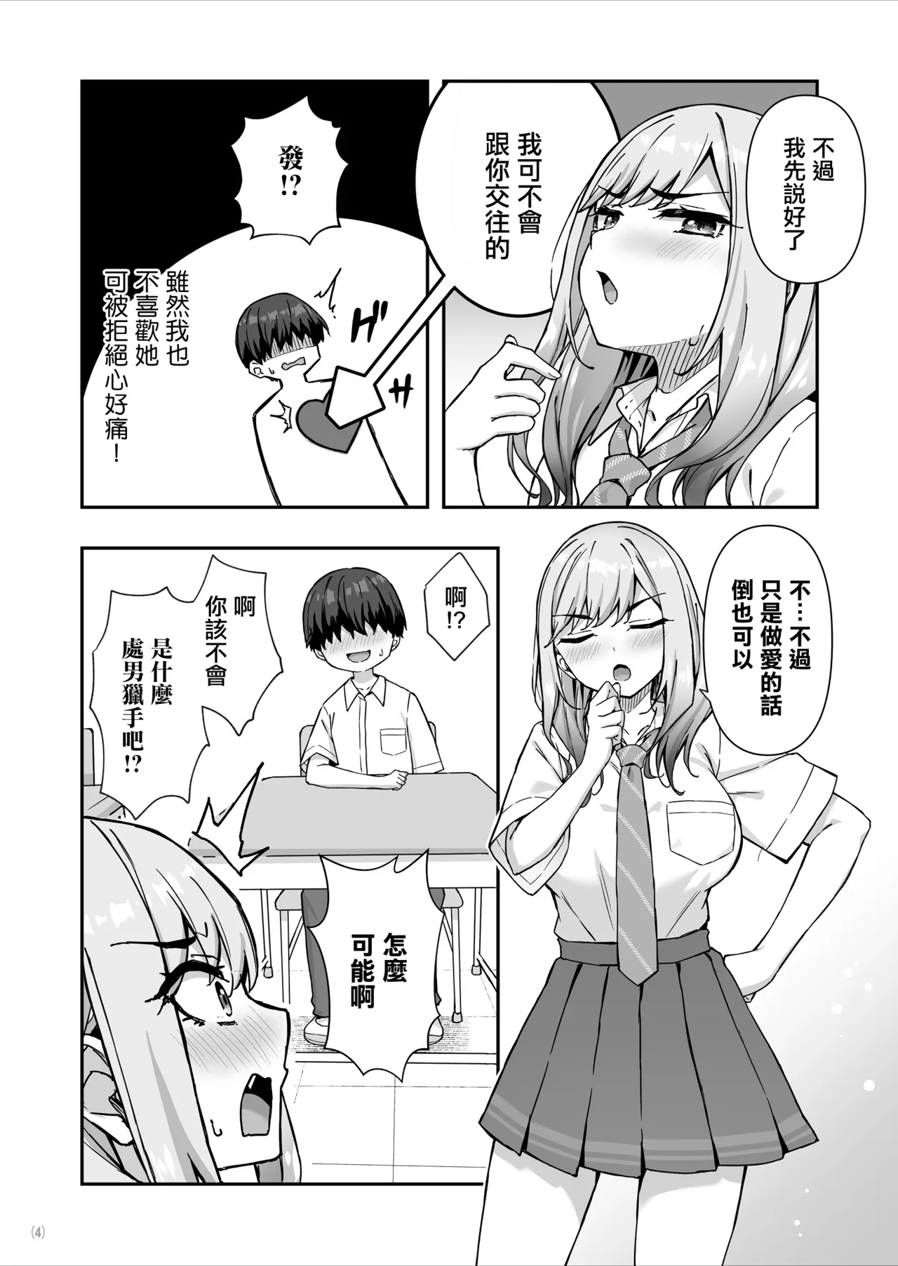 Furyou Gal de Ero Mousou Shitetara Honnin ni Bareta Ken | 對不良辣妹性幻想卻被本人發現的故事 page 5 full