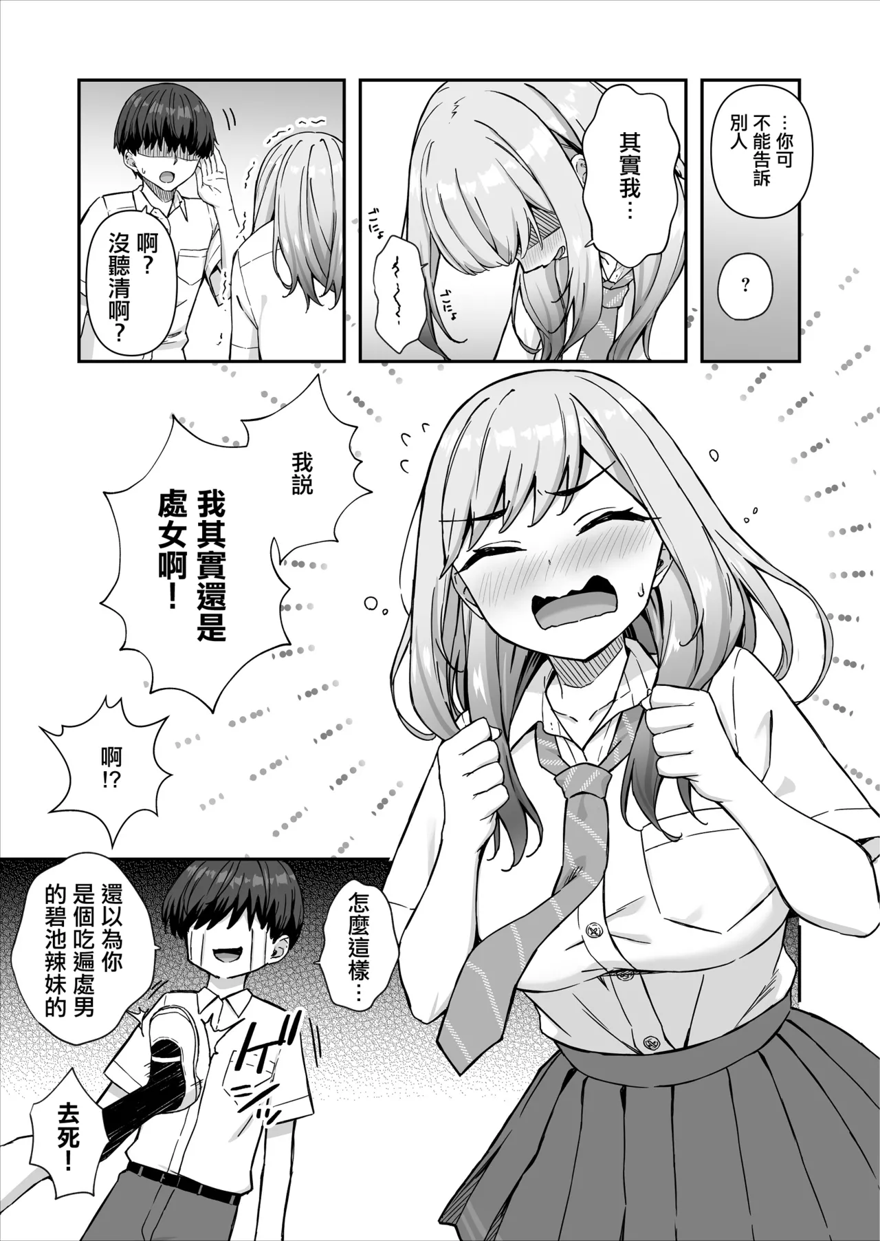 Furyou Gal de Ero Mousou Shitetara Honnin ni Bareta Ken | 對不良辣妹性幻想卻被本人發現的故事 page 6 full