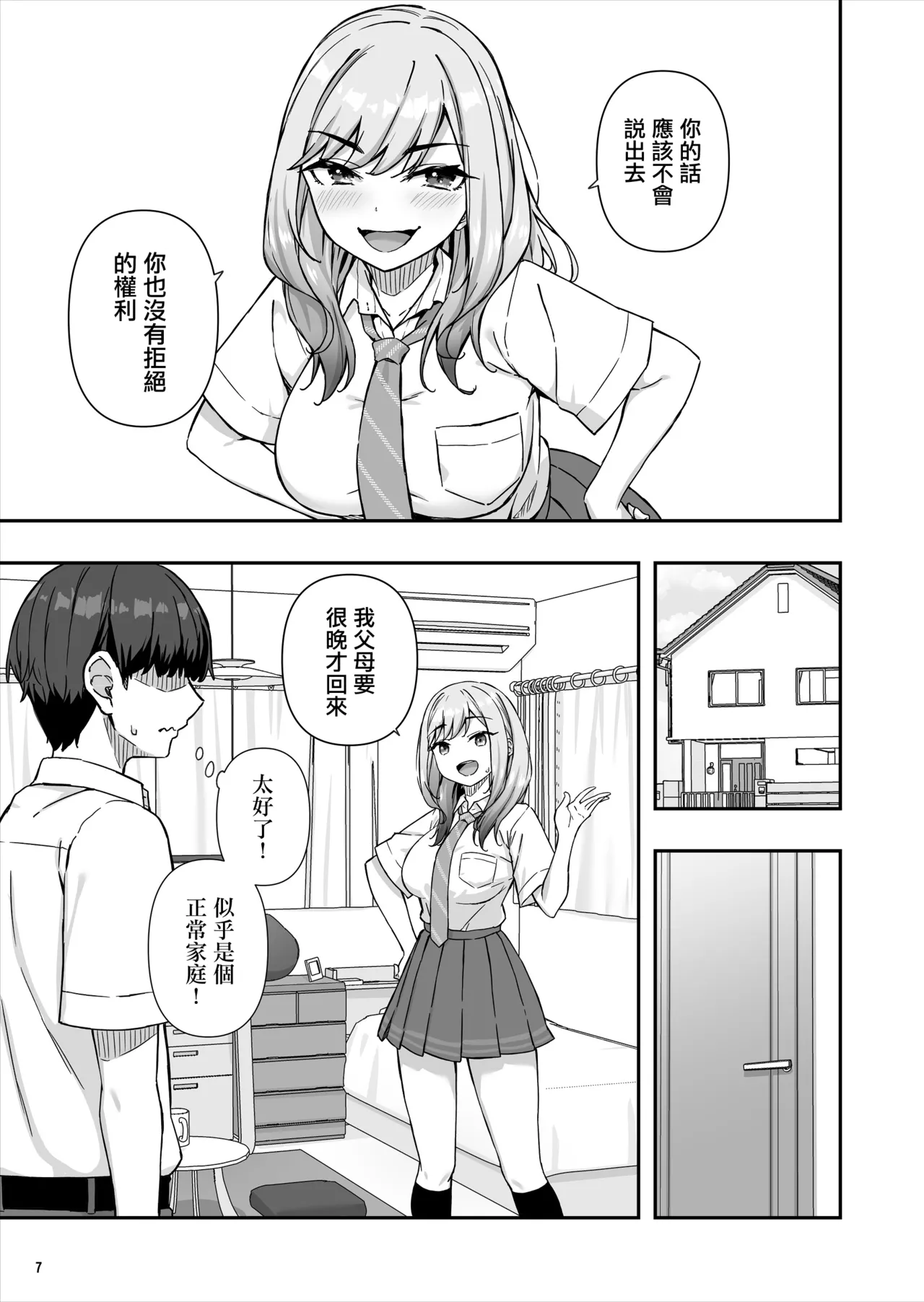 Furyou Gal de Ero Mousou Shitetara Honnin ni Bareta Ken | 對不良辣妹性幻想卻被本人發現的故事 page 8 full