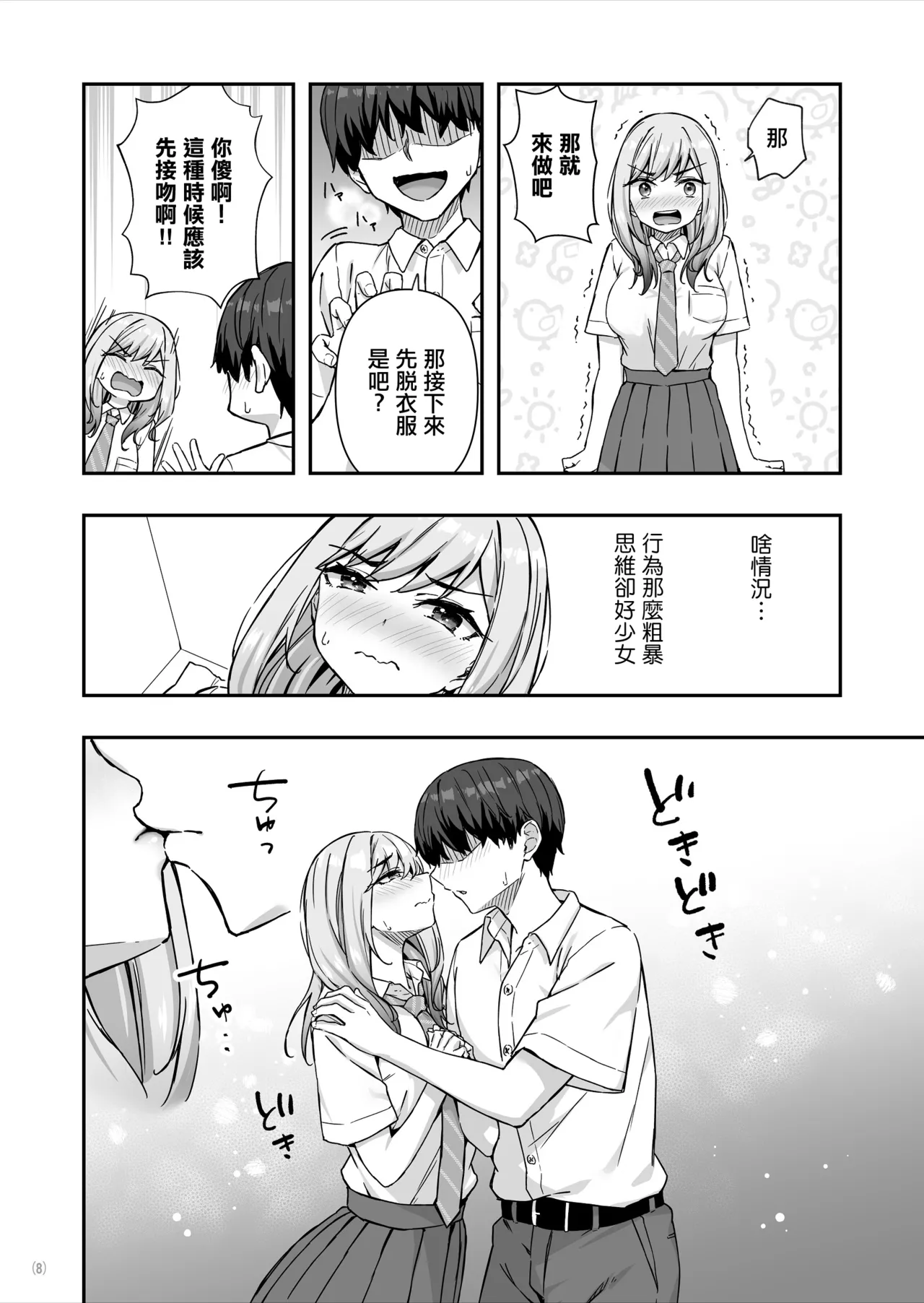 Furyou Gal de Ero Mousou Shitetara Honnin ni Bareta Ken | 對不良辣妹性幻想卻被本人發現的故事 page 9 full