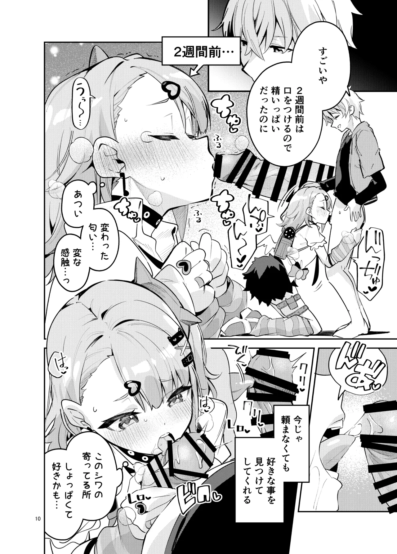Dokidoki, Yada! page 10 full