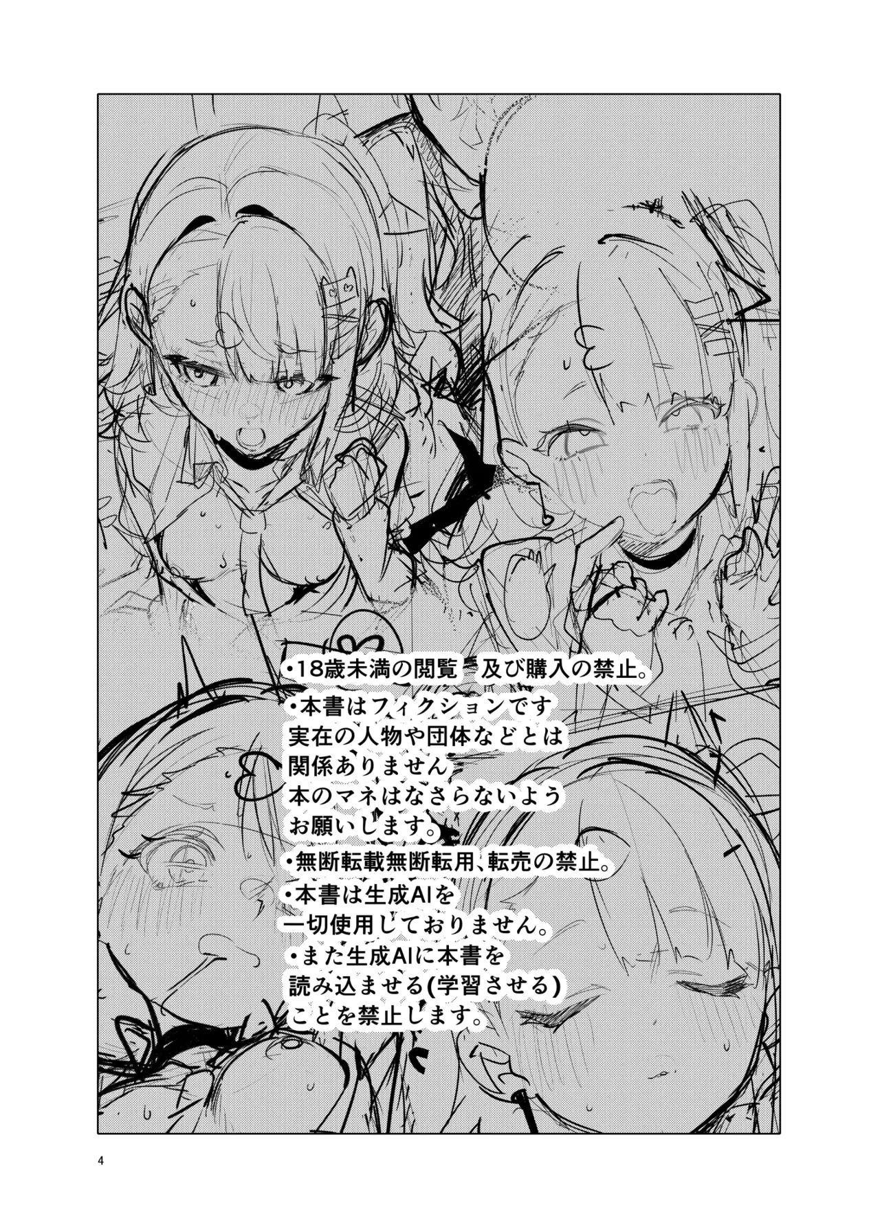 Dokidoki, Yada! page 4 full