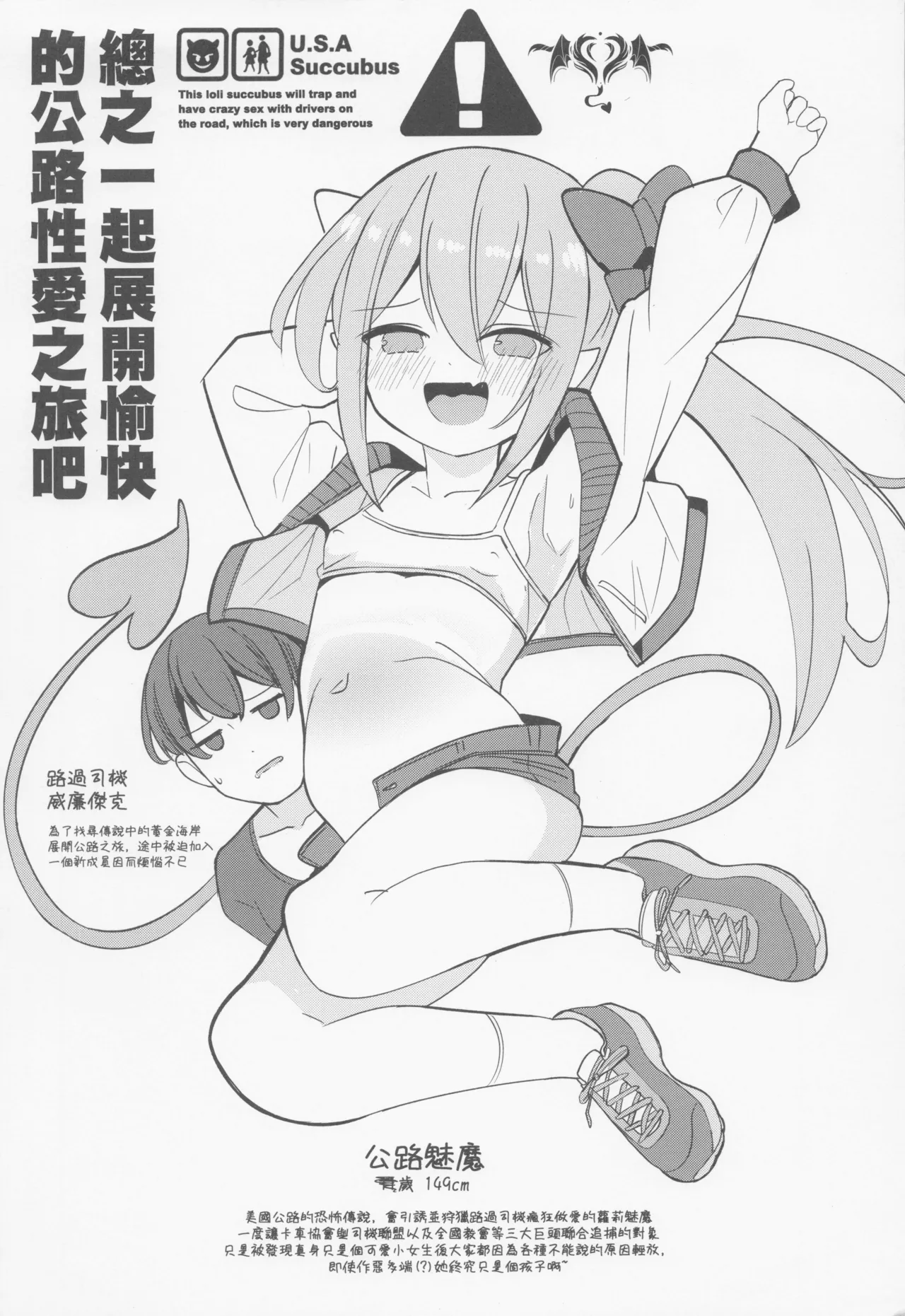 ロリサキュバスとエロなロードトリップ page 3 full