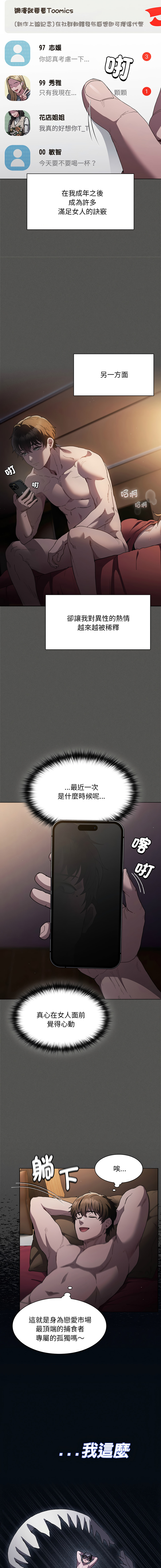 中了传教士的美人计 | 神圣陷阱 | 中了傳教士的美人計 | 神聖陷阱 1-27 page 5 full