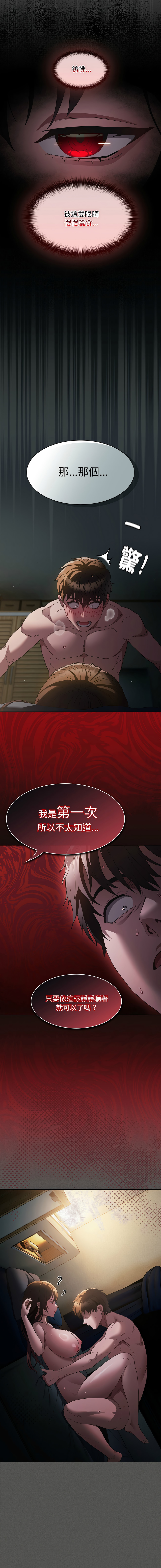 中了传教士的美人计 | 神圣陷阱 | 中了傳教士的美人計 | 神聖陷阱 1-27 page 9 full