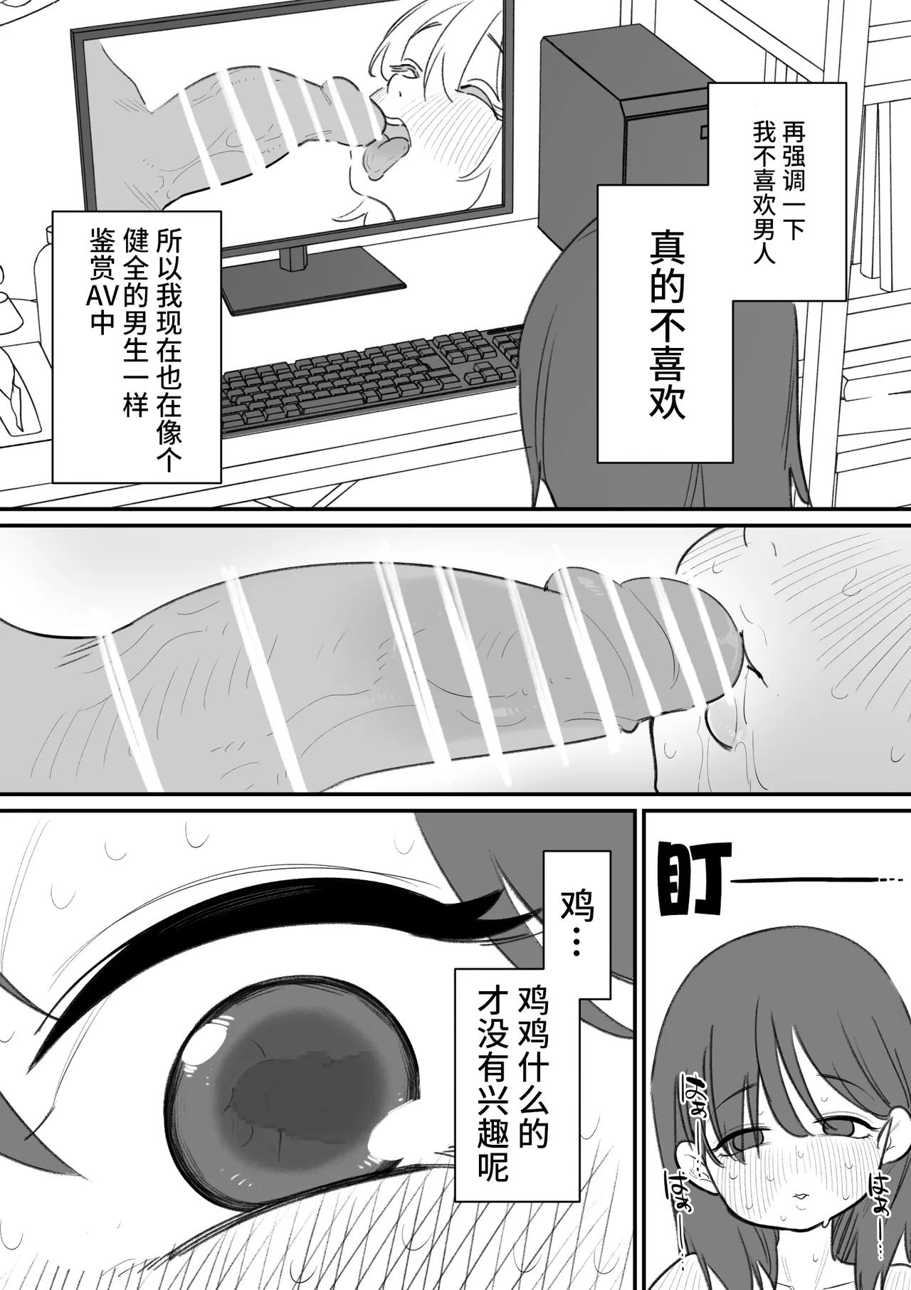 Onnanoko ni Nareru Game 3 | 可以变成女孩子的游戏3 page 4 full