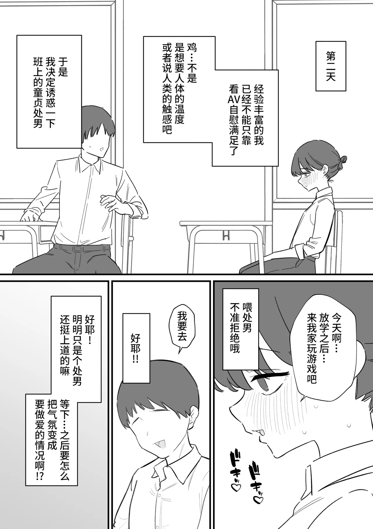 Onnanoko ni Nareru Game 3 | 可以变成女孩子的游戏3 page 6 full