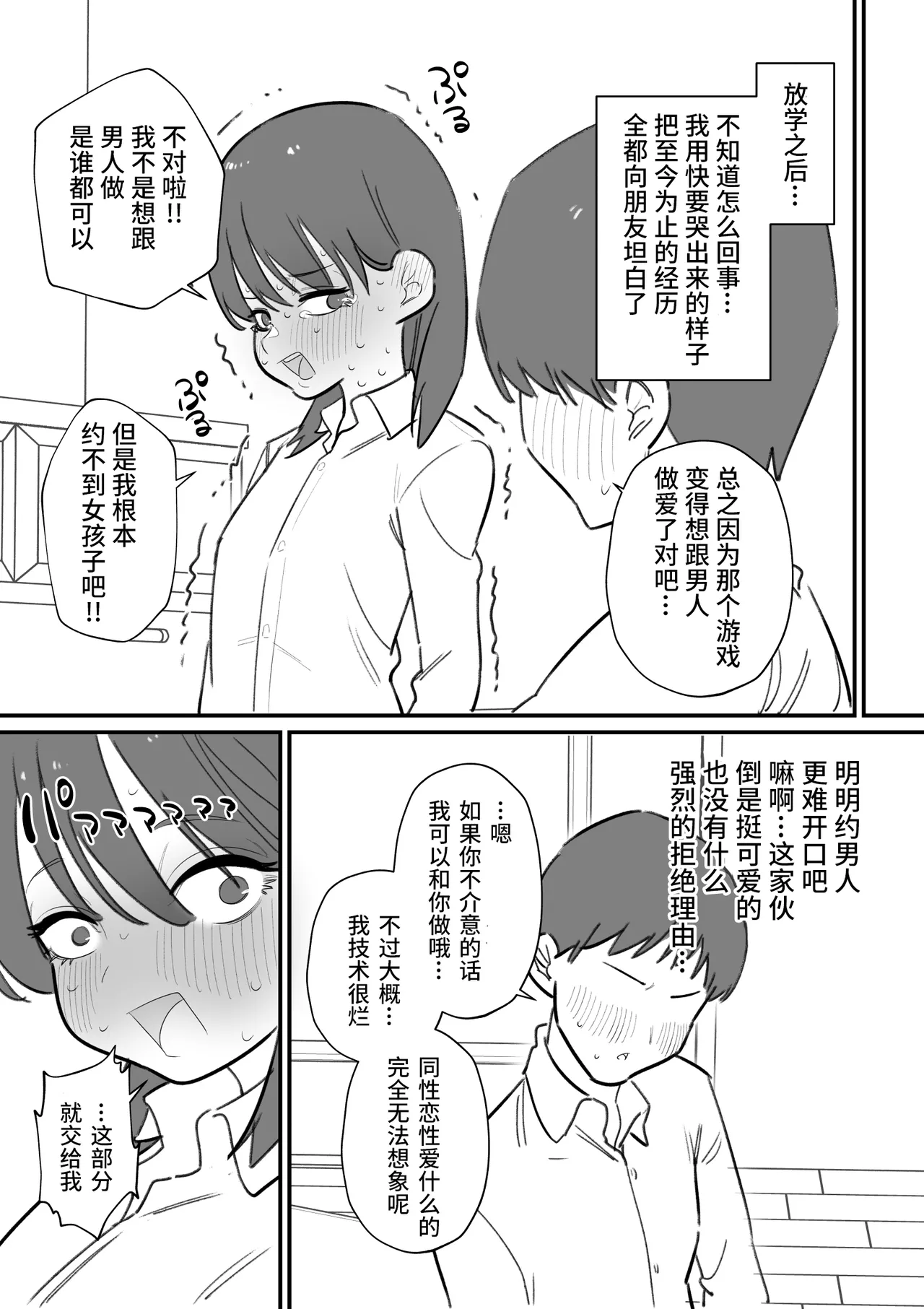 Onnanoko ni Nareru Game 3 | 可以变成女孩子的游戏3 page 7 full