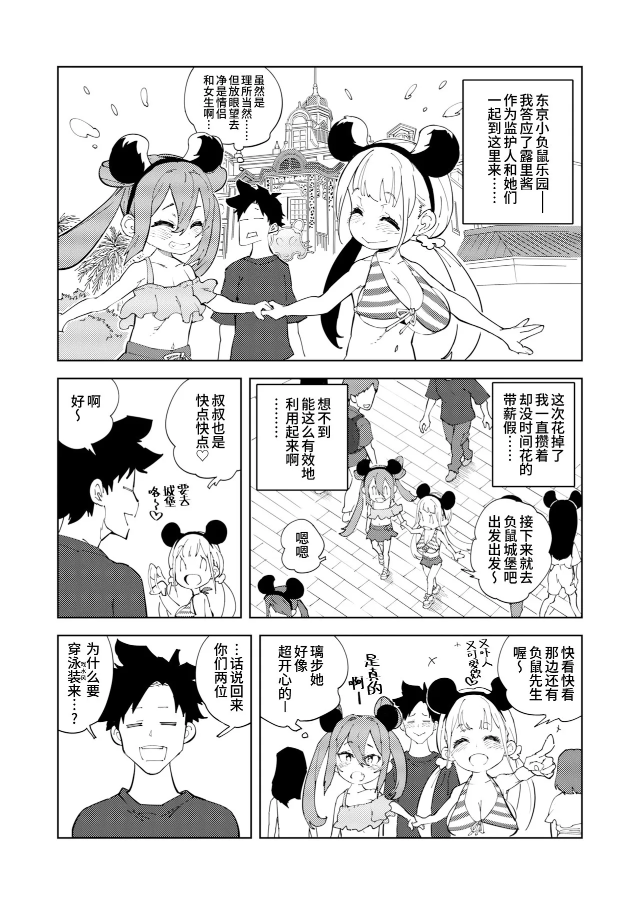Shoushika Taisaku Mesugaki-chan Owari page 4 full