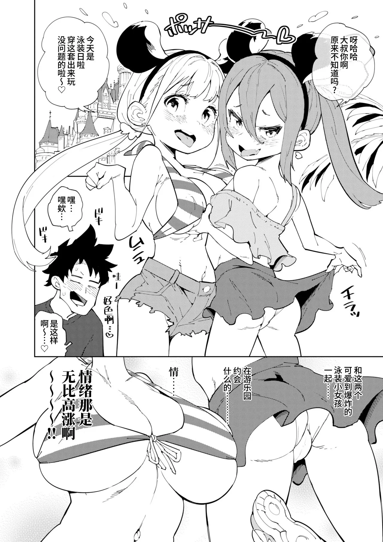 Shoushika Taisaku Mesugaki-chan Owari page 5 full