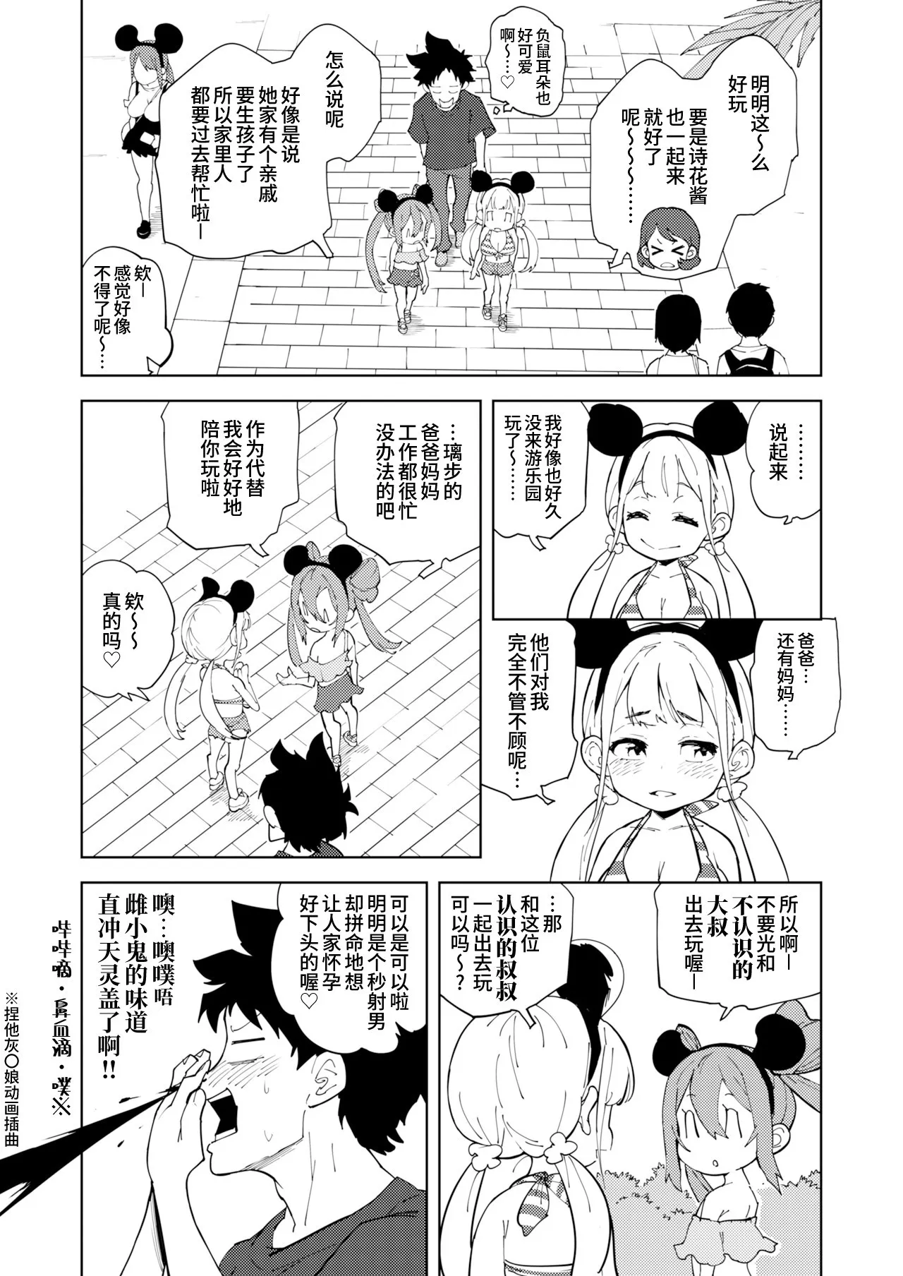 Shoushika Taisaku Mesugaki-chan Owari page 6 full