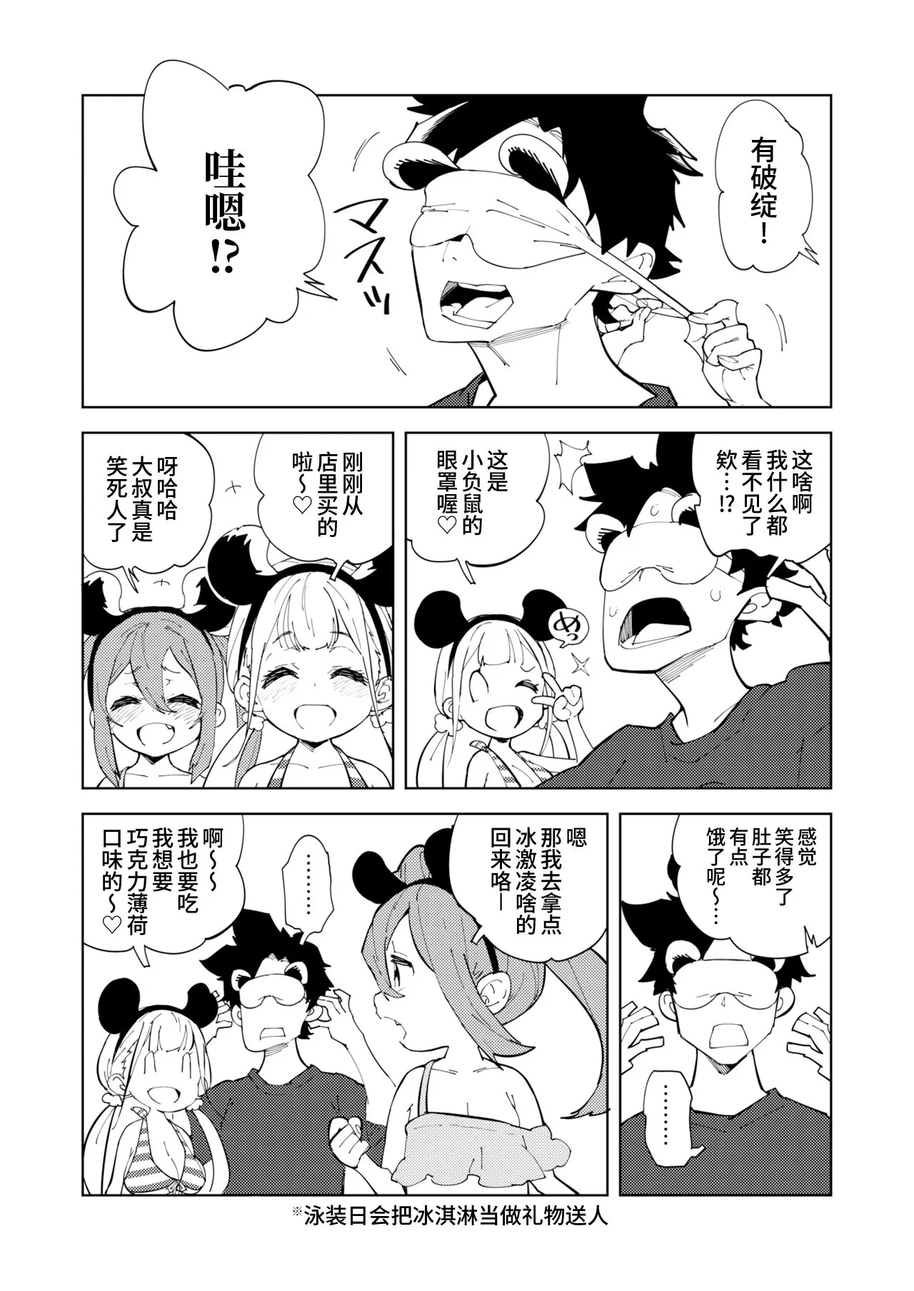 Shoushika Taisaku Mesugaki-chan Owari page 7 full
