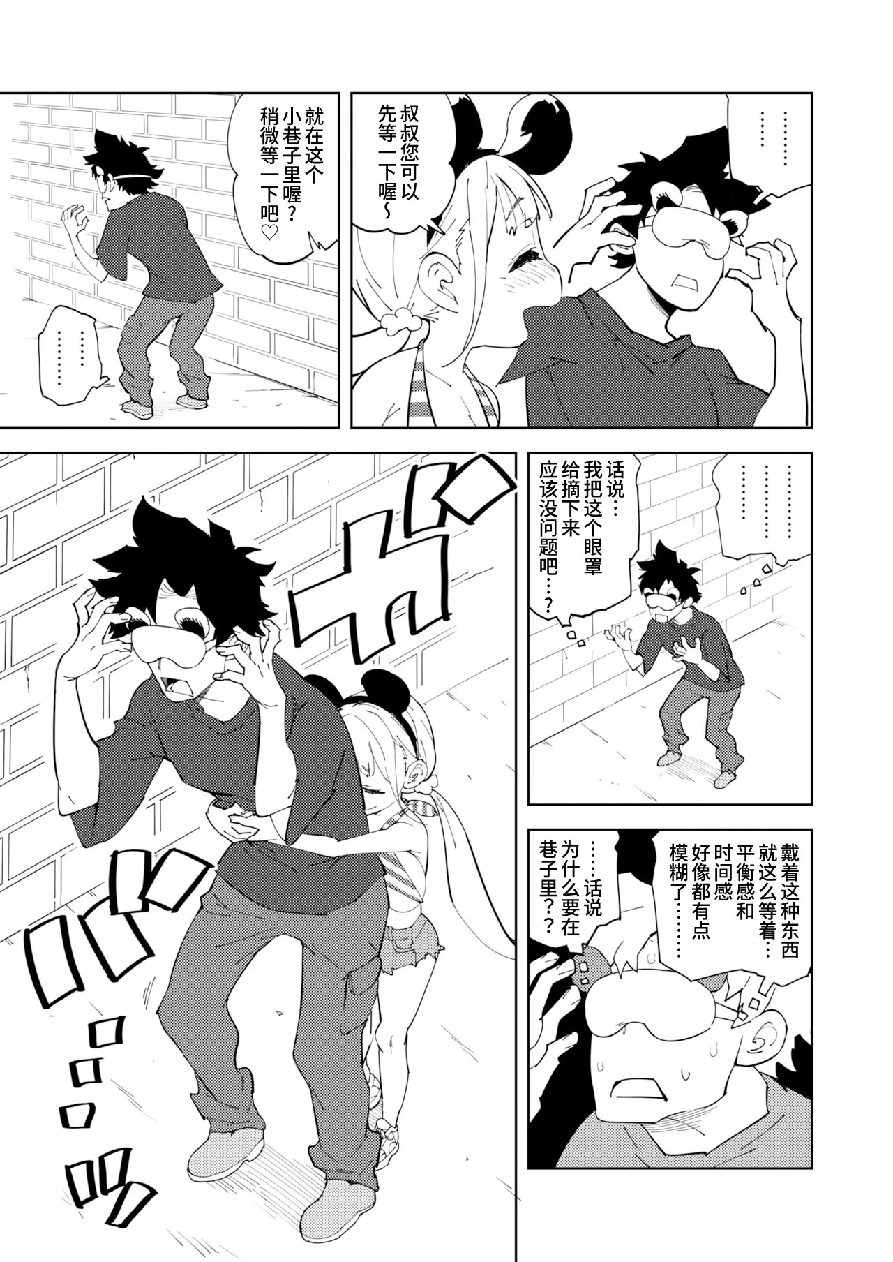 Shoushika Taisaku Mesugaki-chan Owari page 8 full