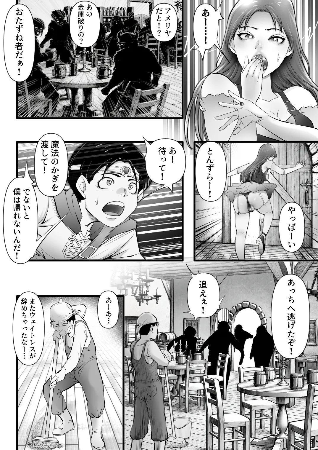 僕の異世界ファンタジア ―盗賊アメリヤを追え― page 10 full