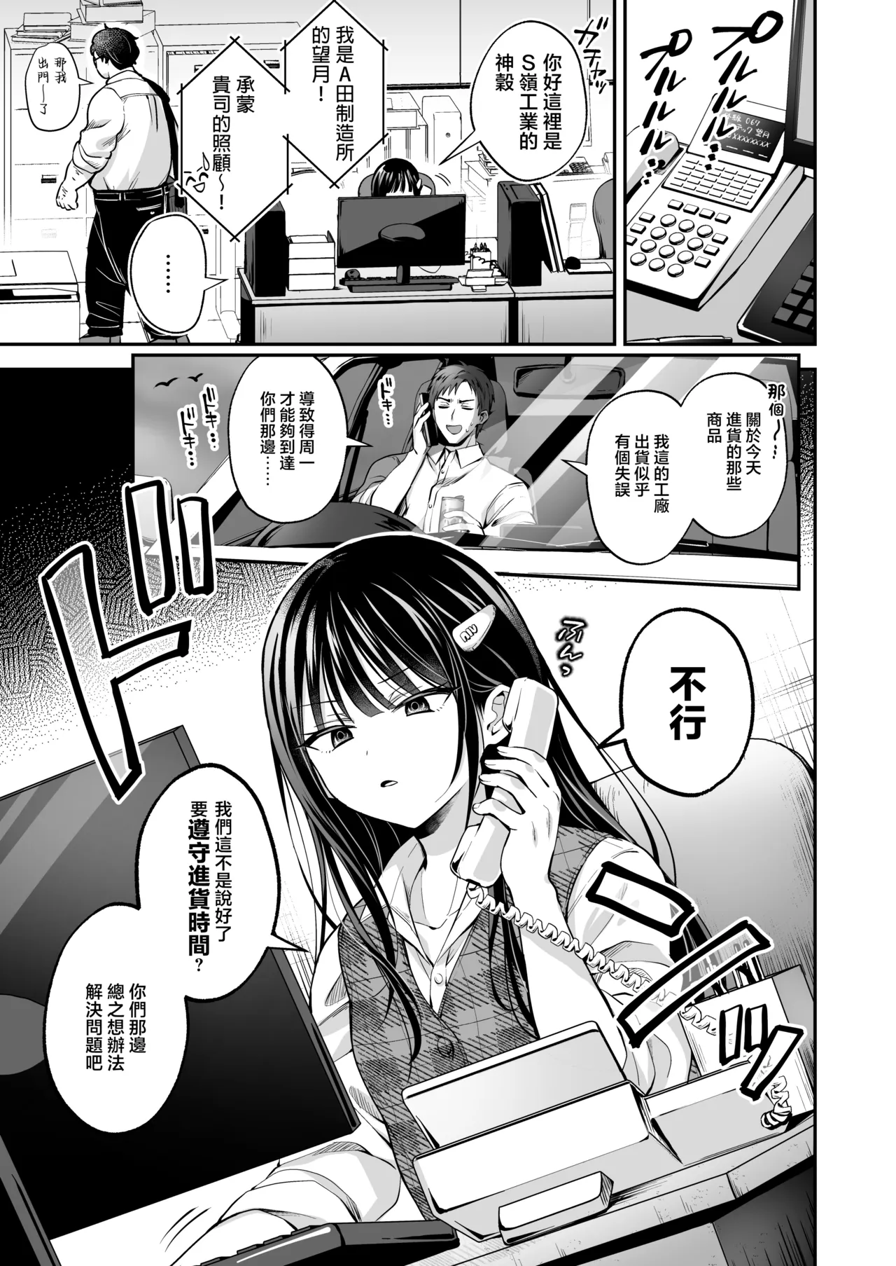 Downer OL Mesu Danshi, Erogari Zangyouchuu. | 冷淡系OL雌性男士、色情狩猎加班中。 page 3 full