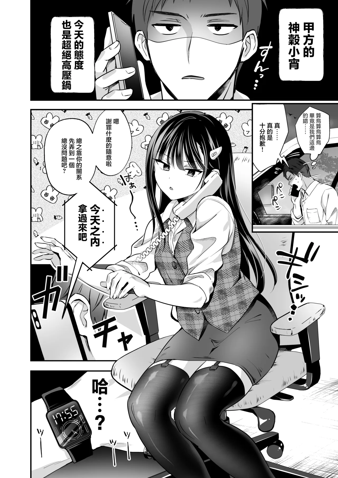 Downer OL Mesu Danshi, Erogari Zangyouchuu. | 冷淡系OL雌性男士、色情狩猎加班中。 page 4 full