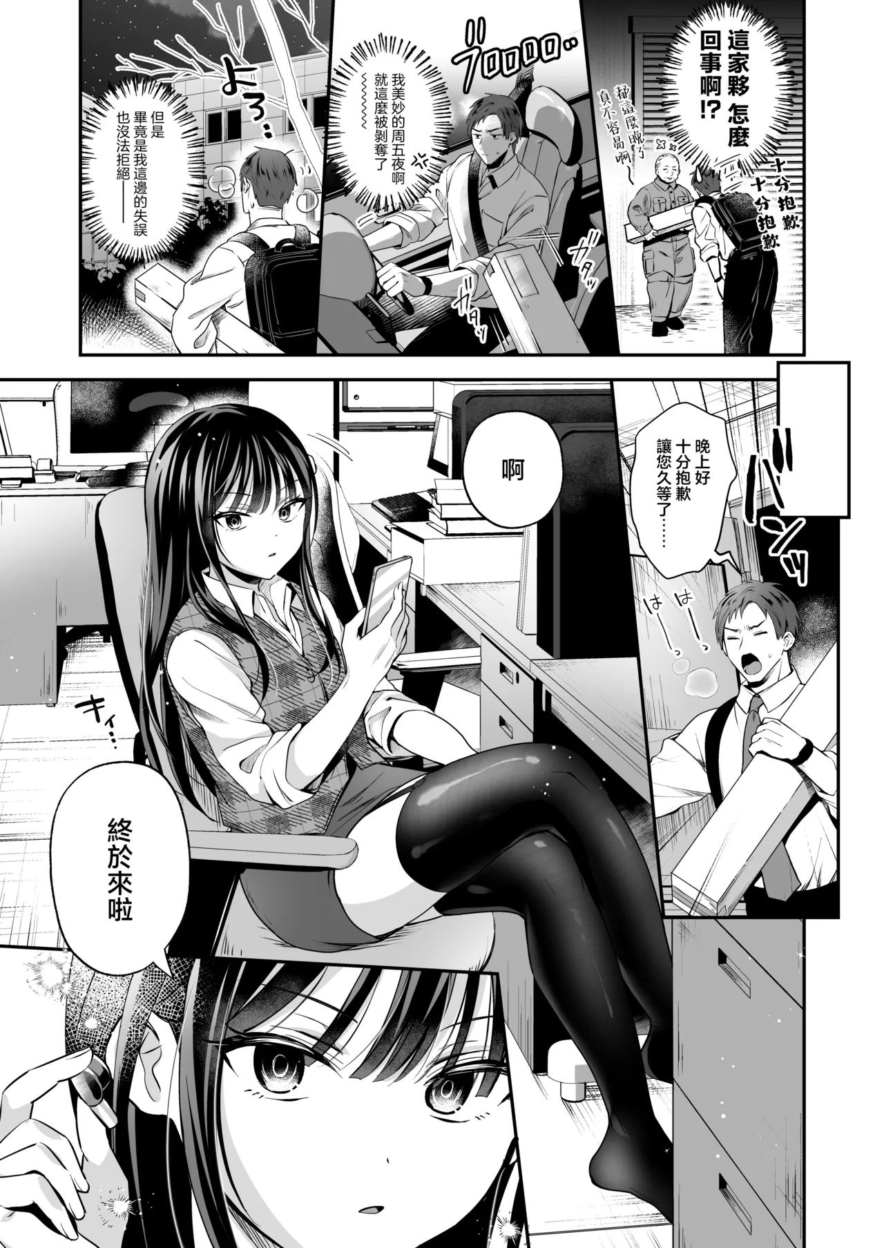 Downer OL Mesu Danshi, Erogari Zangyouchuu. | 冷淡系OL雌性男士、色情狩猎加班中。 page 5 full