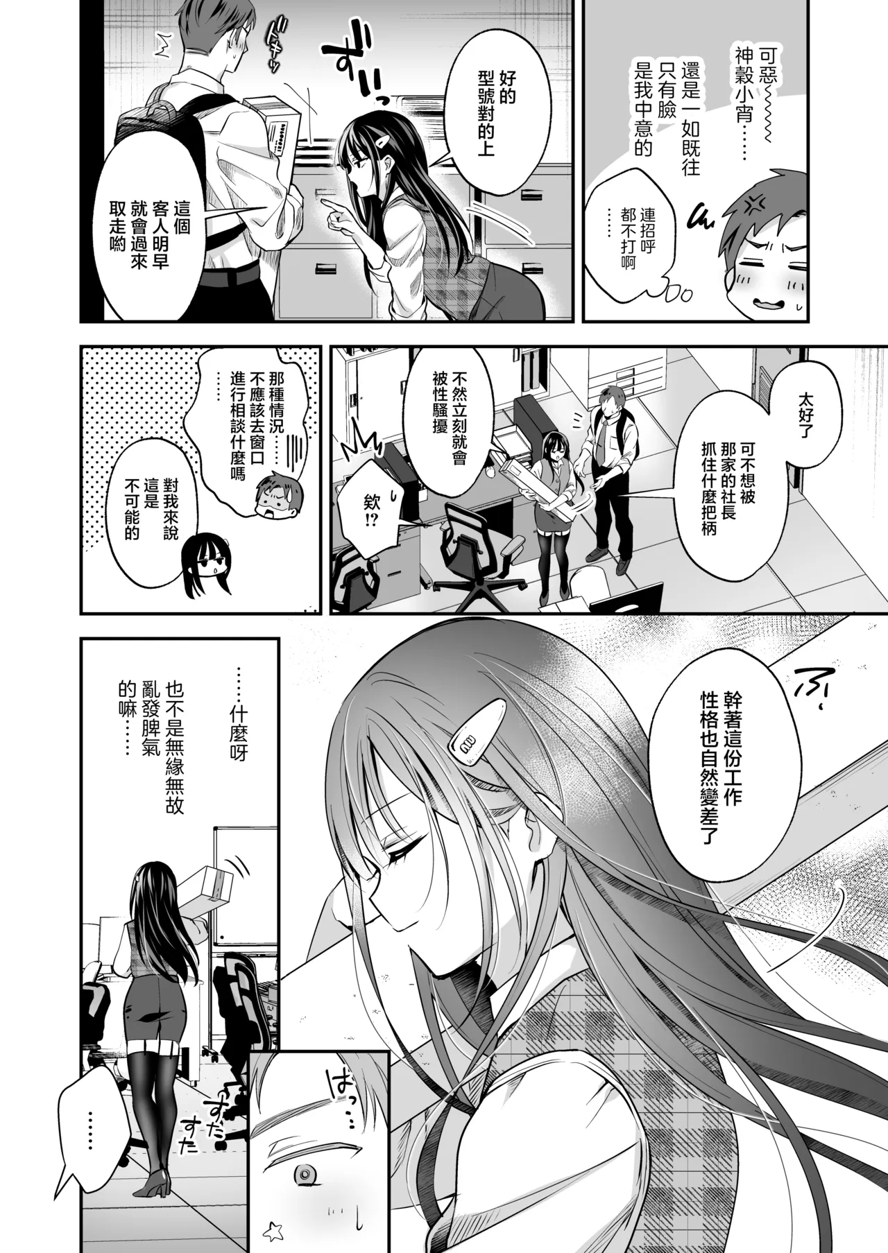 Downer OL Mesu Danshi, Erogari Zangyouchuu. | 冷淡系OL雌性男士、色情狩猎加班中。 page 6 full