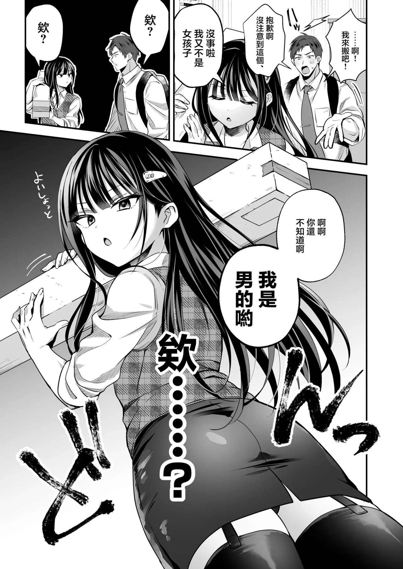 Downer OL Mesu Danshi, Erogari Zangyouchuu. | 冷淡系OL雌性男士、色情狩猎加班中。 page 7 full