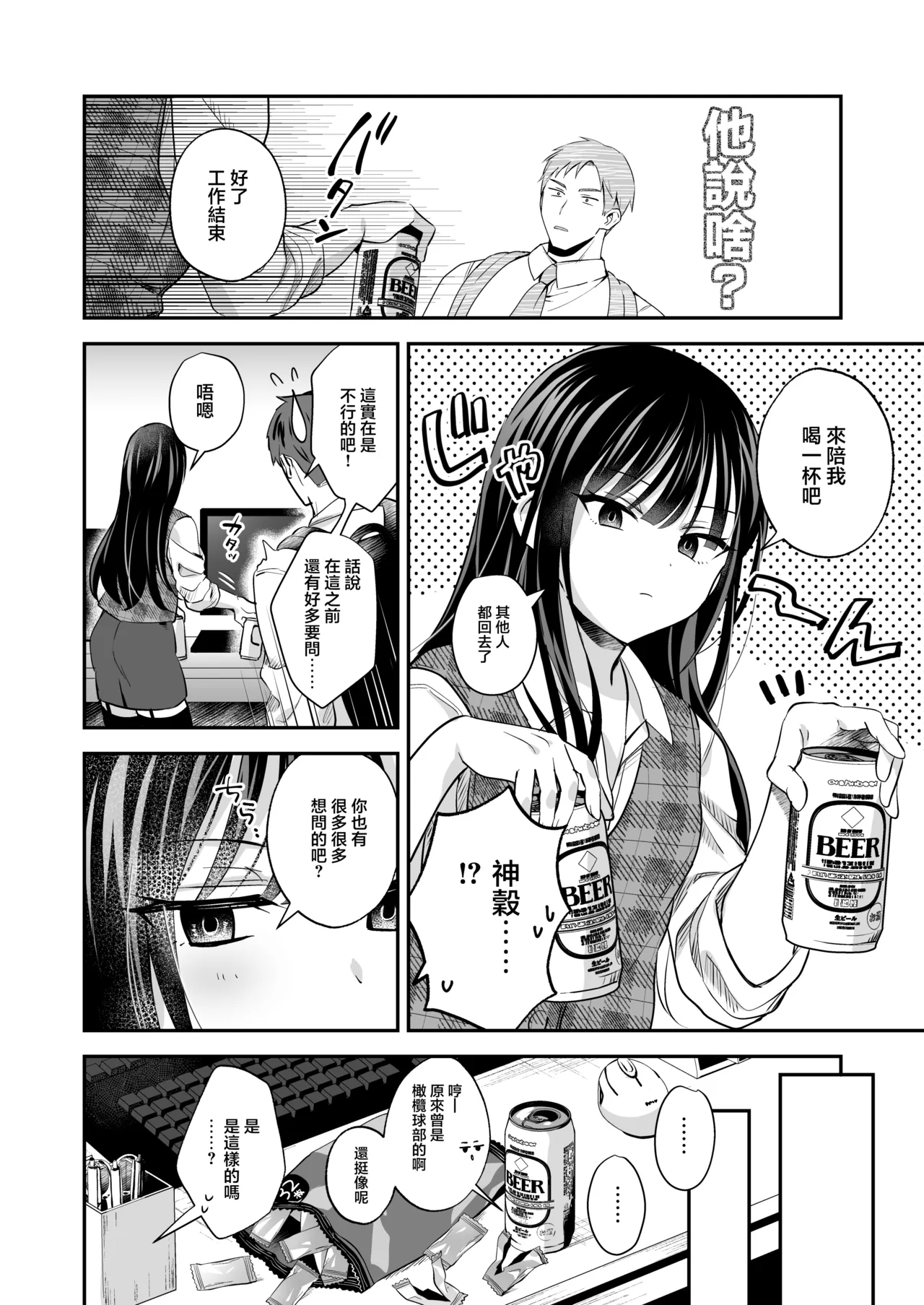 Downer OL Mesu Danshi, Erogari Zangyouchuu. | 冷淡系OL雌性男士、色情狩猎加班中。 page 8 full