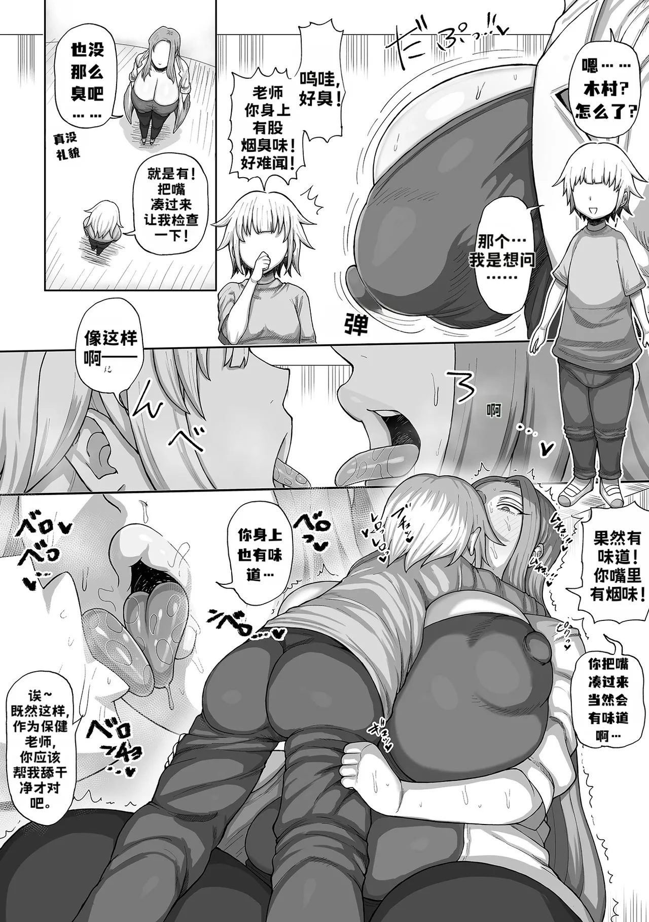 O-nayami Kaiketsu! Hoken-shitsu no Maiko-sensei  Problem Solving! Maiko-Sensei From The Nurse Office page 2 full