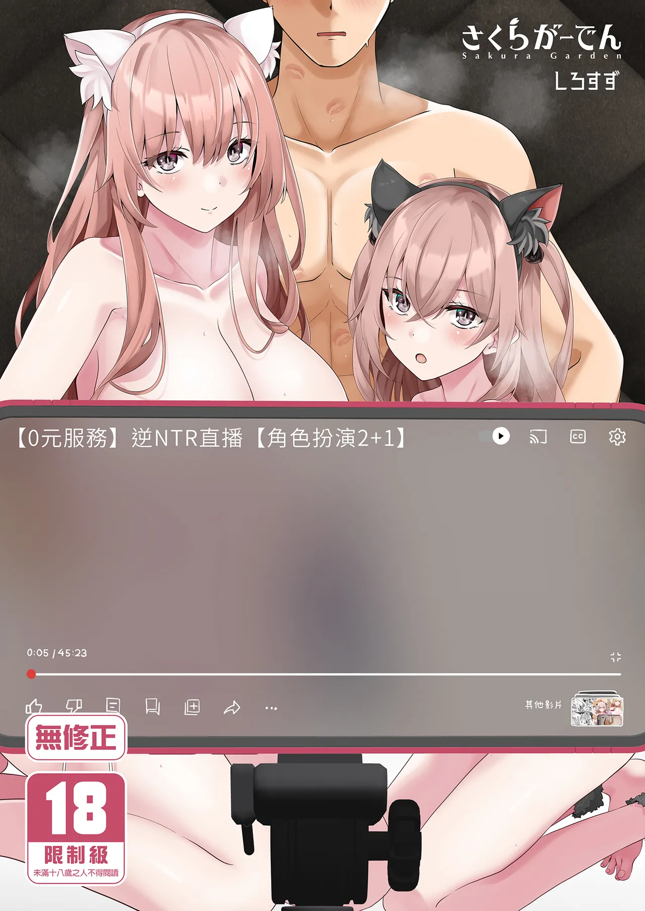 Hokomi 0 Yen Gyaku NTR Haishin Gokko Cosplayer 2+1 page 1 full