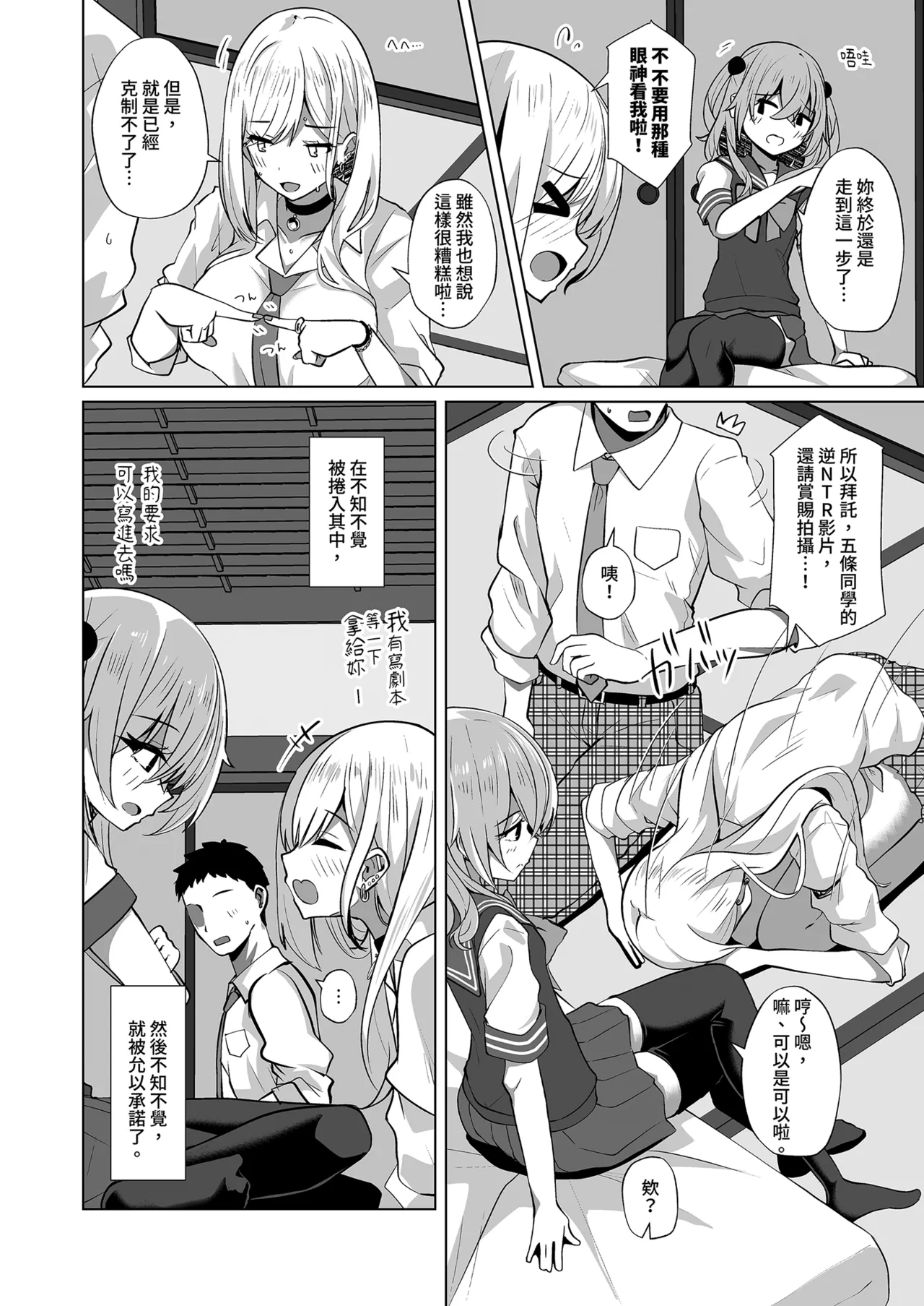 Hokomi 0 Yen Gyaku NTR Haishin Gokko Cosplayer 2+1 page 4 full