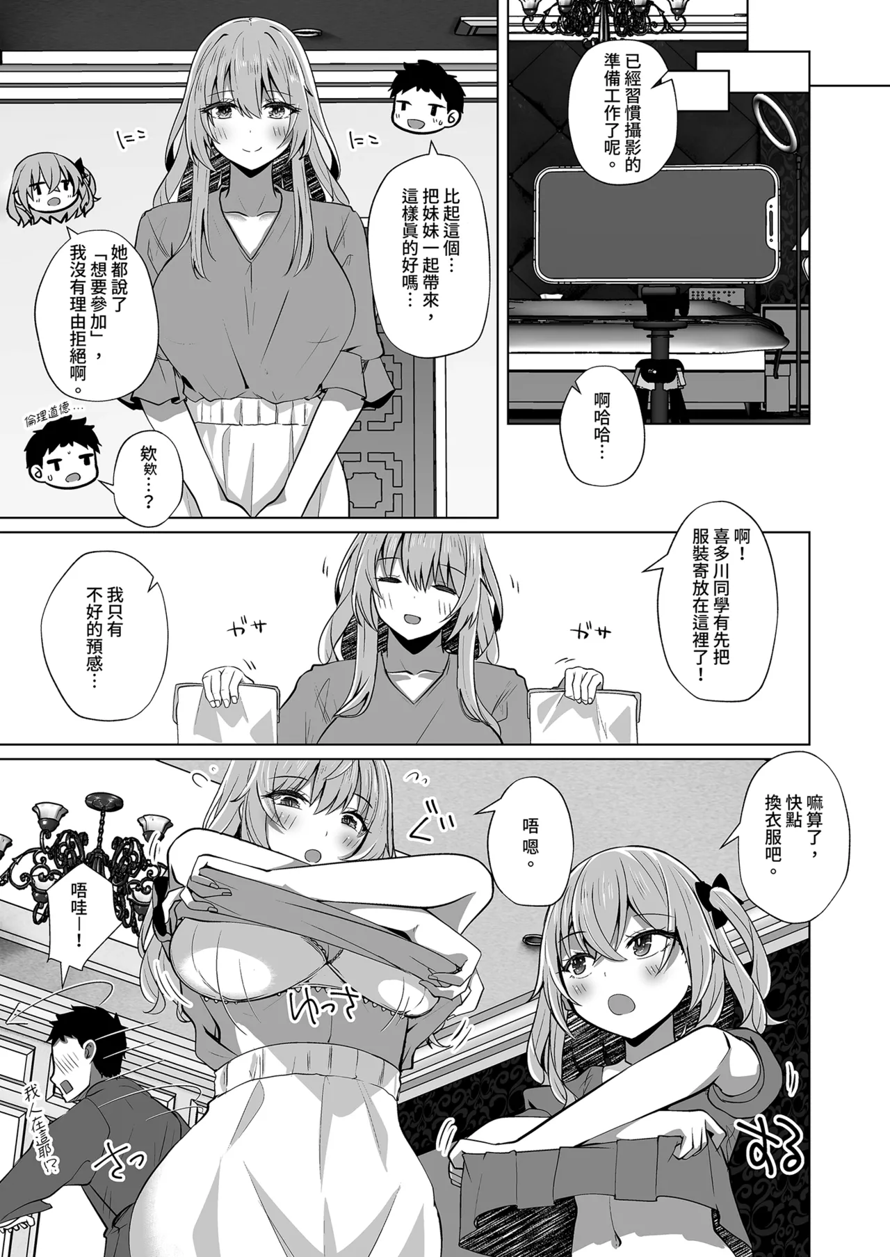 Hokomi 0 Yen Gyaku NTR Haishin Gokko Cosplayer 2+1 page 5 full