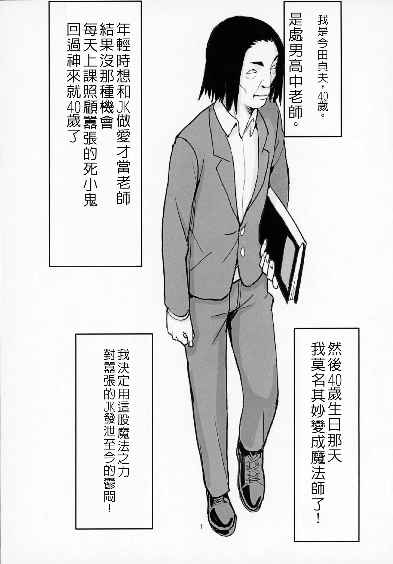 40-sai Doutei ga Mahoutsukai ni Natta Ken｜40歲處男變成魔法師這件事 page 2 full