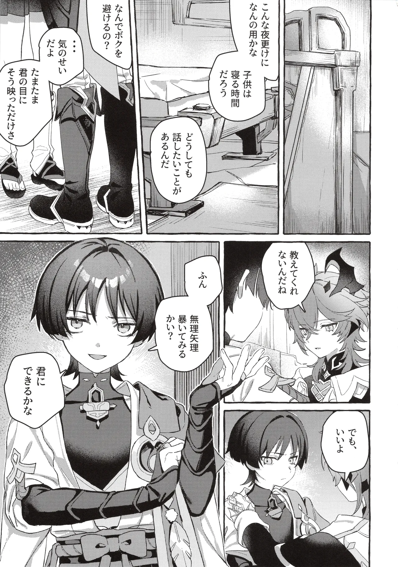Boku kara Hanarenai de page 10 full