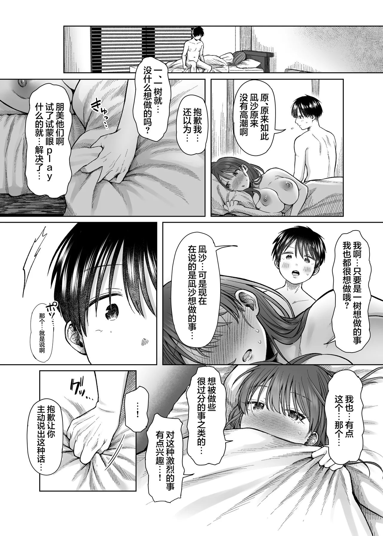 Hidoi Koto "Sare" Club | 想要被过分“对待”俱乐部 page 10 full