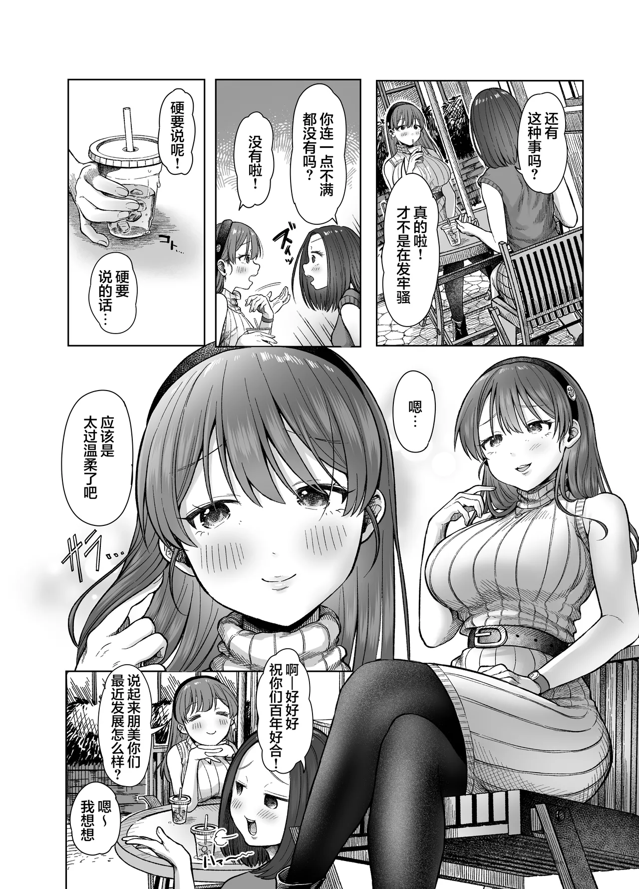 Hidoi Koto "Sare" Club | 想要被过分“对待”俱乐部 page 8 full