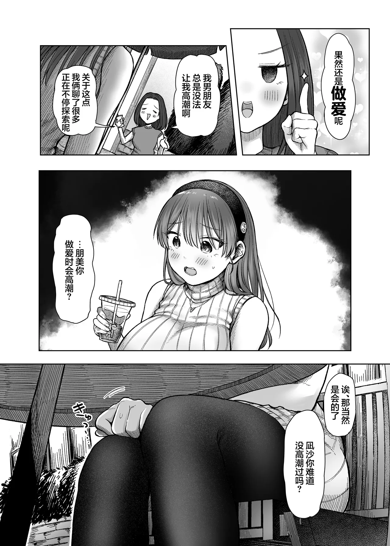 Hidoi Koto "Sare" Club | 想要被过分“对待”俱乐部 page 9 full