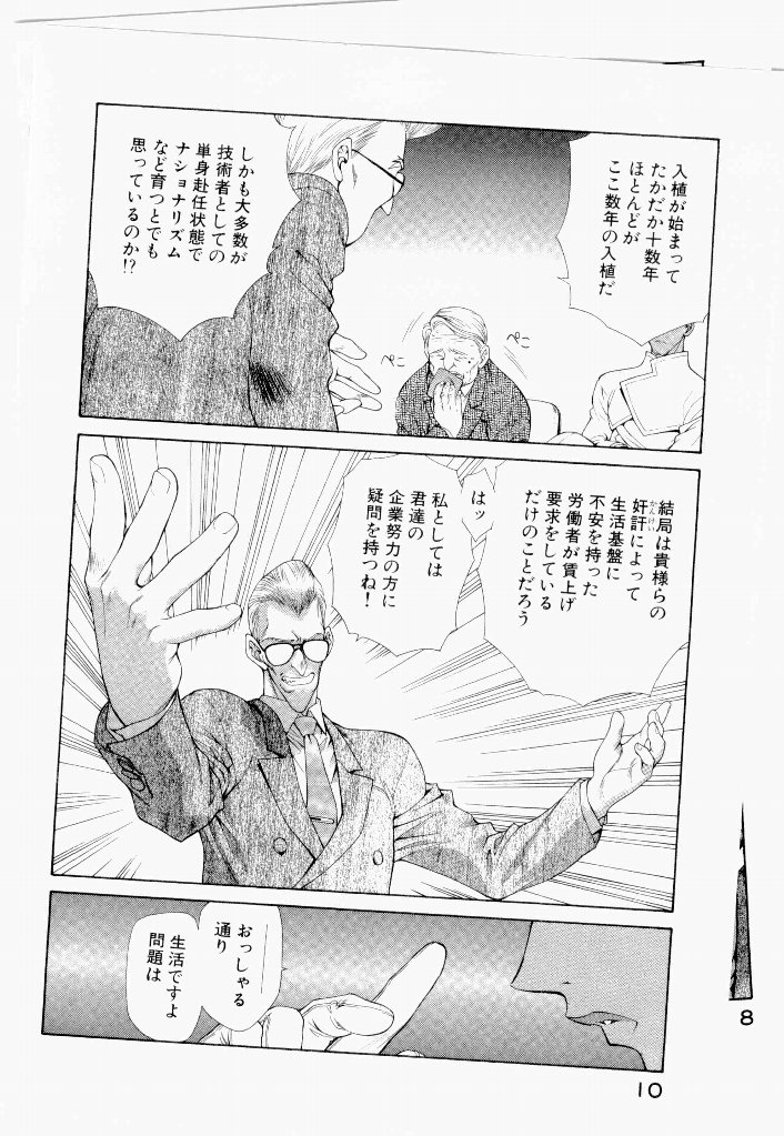 Seraphic Feather 06 page 10 full