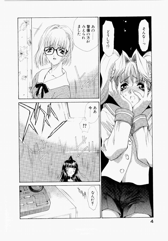 Seraphic Feather 06 page 6 full