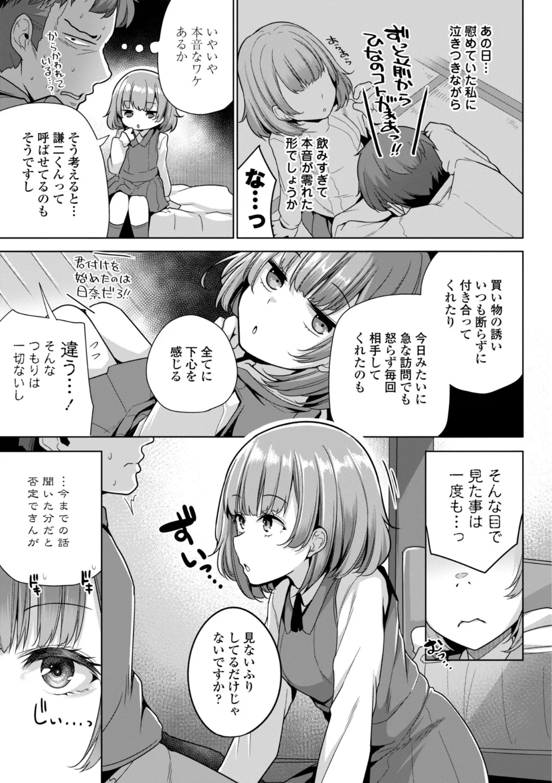 あなたのママになってあげる page 7 full